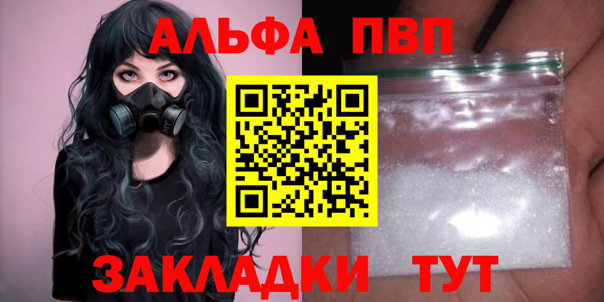 Усолье-Сибирское  APVP кристаллы  Альфа ПВП  Вход с VPN  A PVP мука  Alpha PVP мука 
