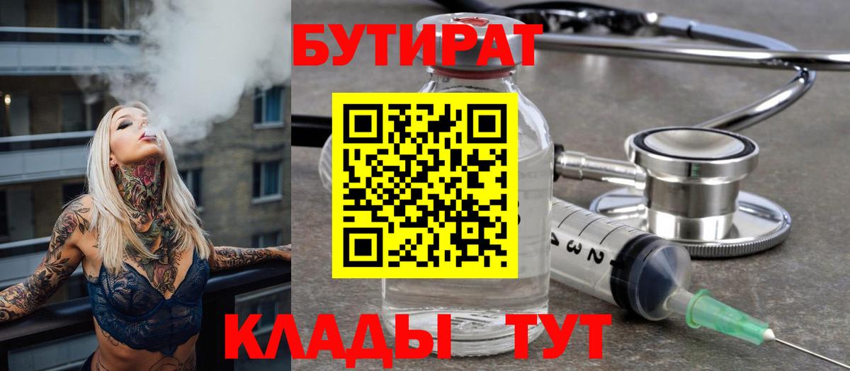 БУТИРАТ вода Усолье-Сибирское