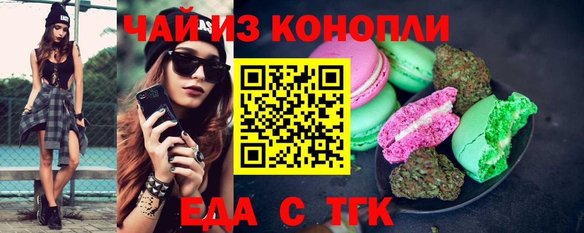Усолье-Сибирское  Печенье с ТГК конопля  Вход с VPN 
