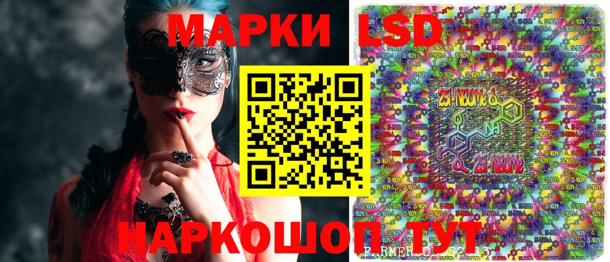 Марки NBOMe 1,8мг Усолье-Сибирское