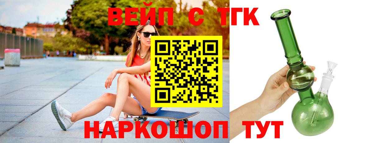 Дистиллят ТГК вейп с тгк Усолье-Сибирское